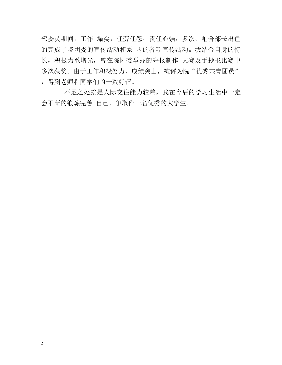本科大学生年度自我鉴定 _第2页