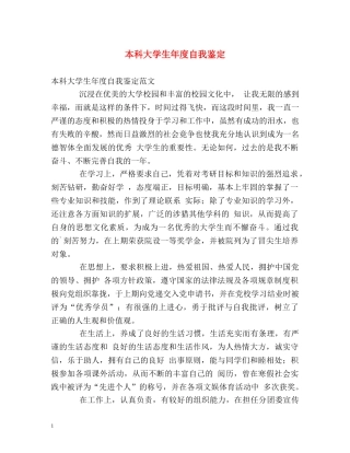 本科大学生年度自我鉴定 