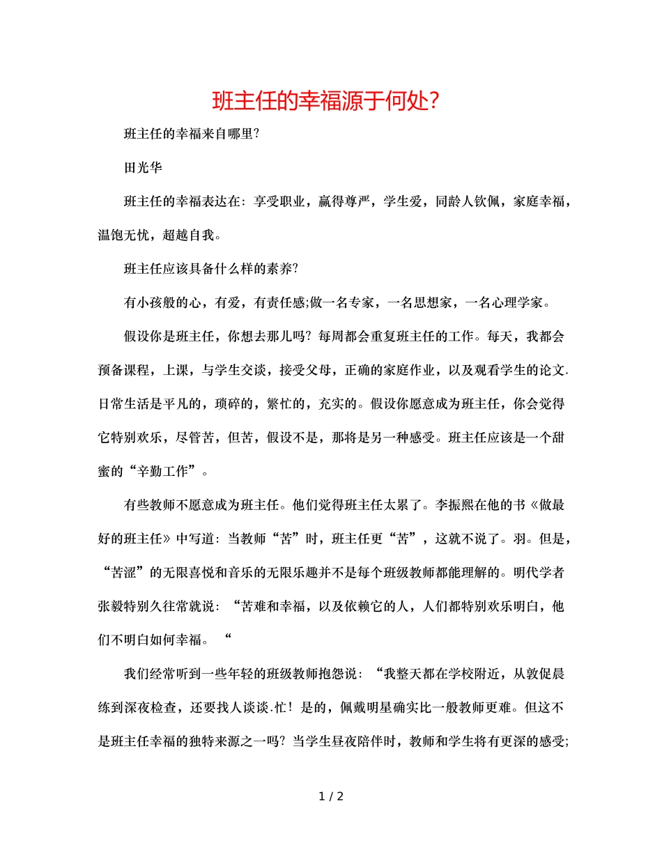 班主任的幸福源于何处？ _第1页