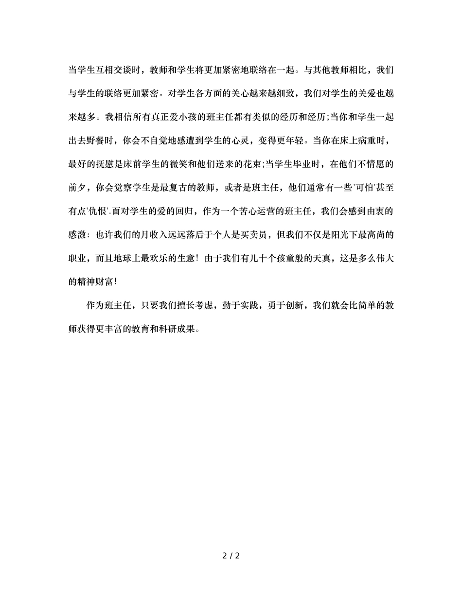 班主任的幸福源于何处？ _第2页