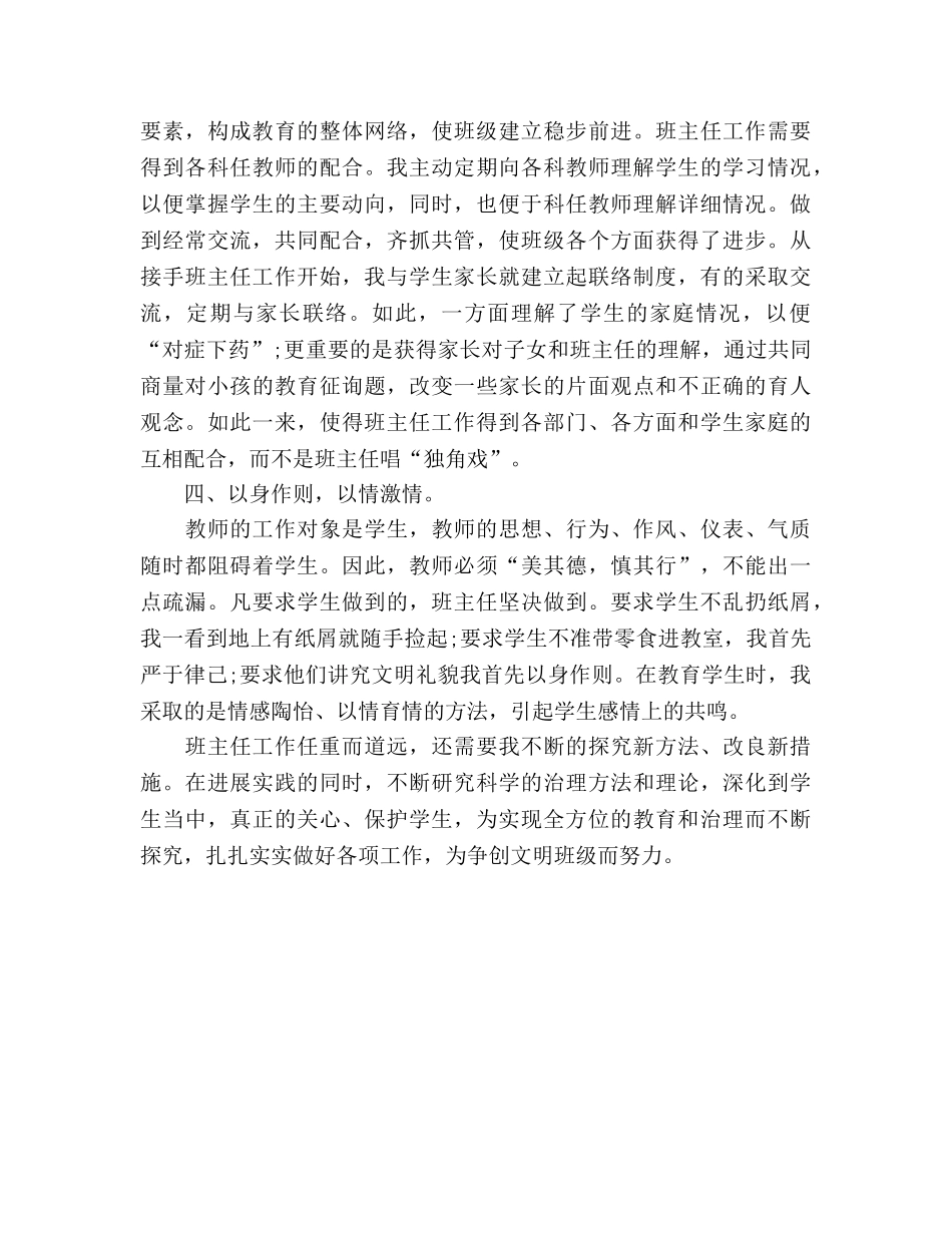 初二班主任工作参考总结范文_2 _第2页