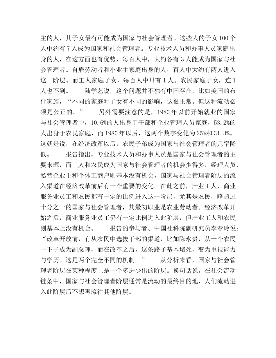 城乡实际收入差距6∶1 农民的出路在哪里 _第2页
