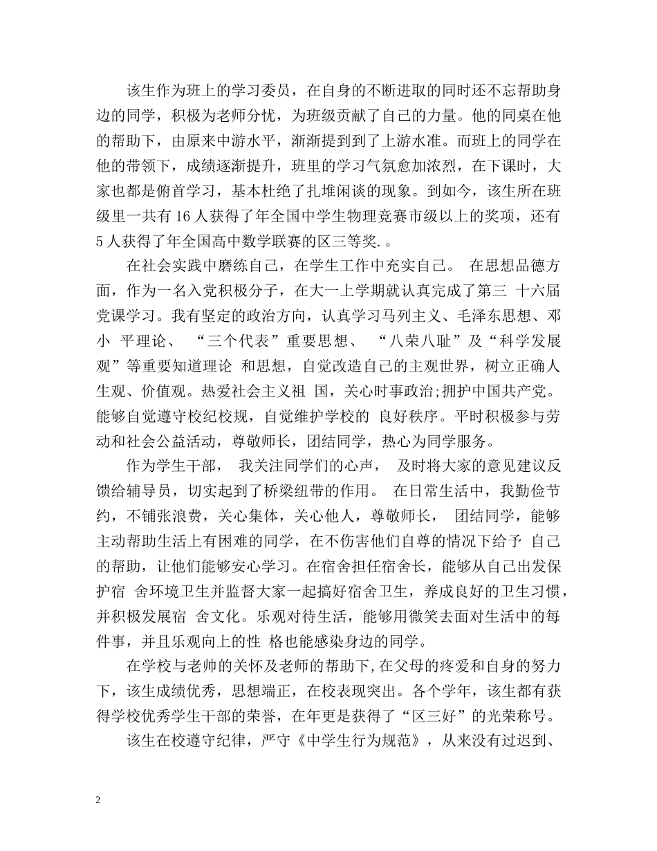 初中三好学生的自我鉴定 _第2页