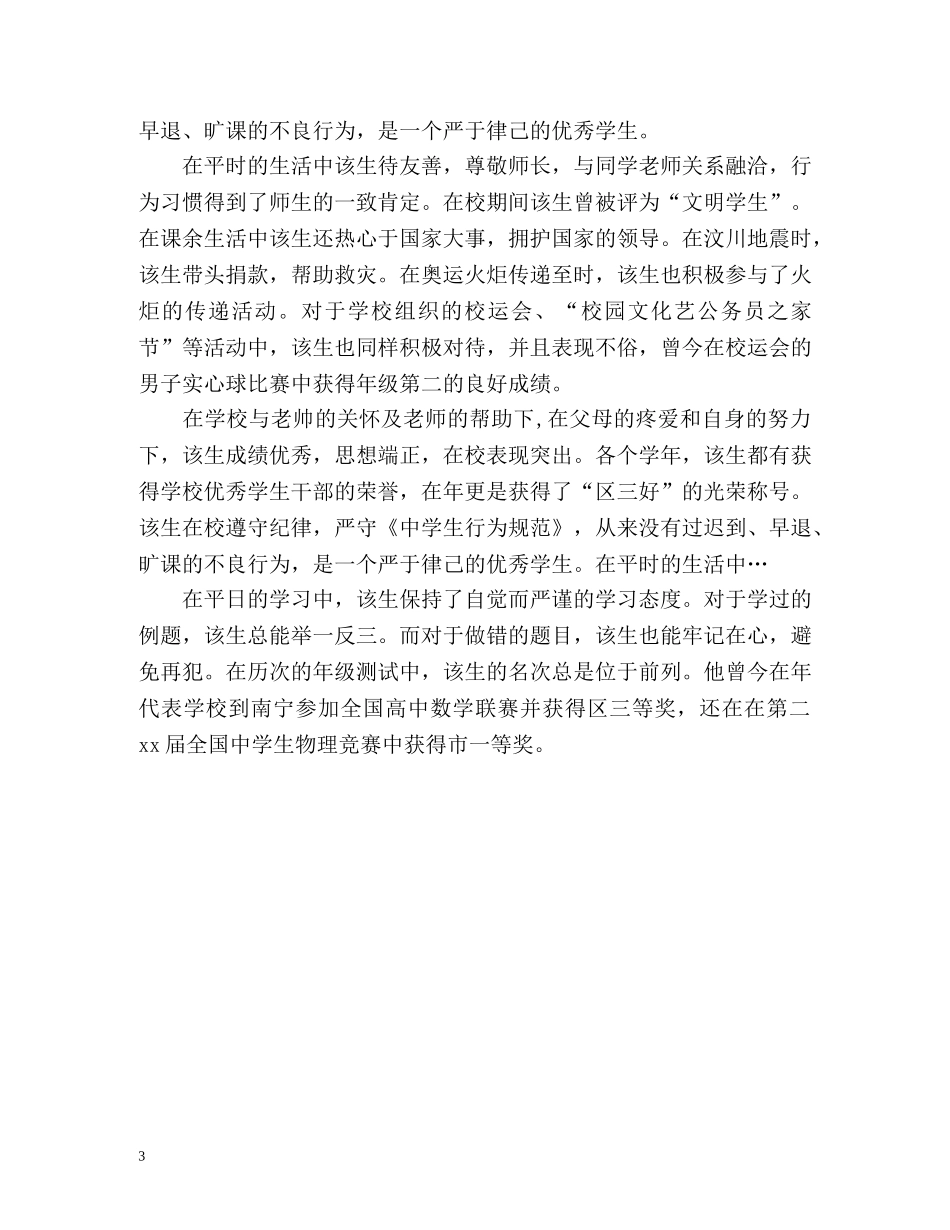 初中三好学生的自我鉴定 _第3页