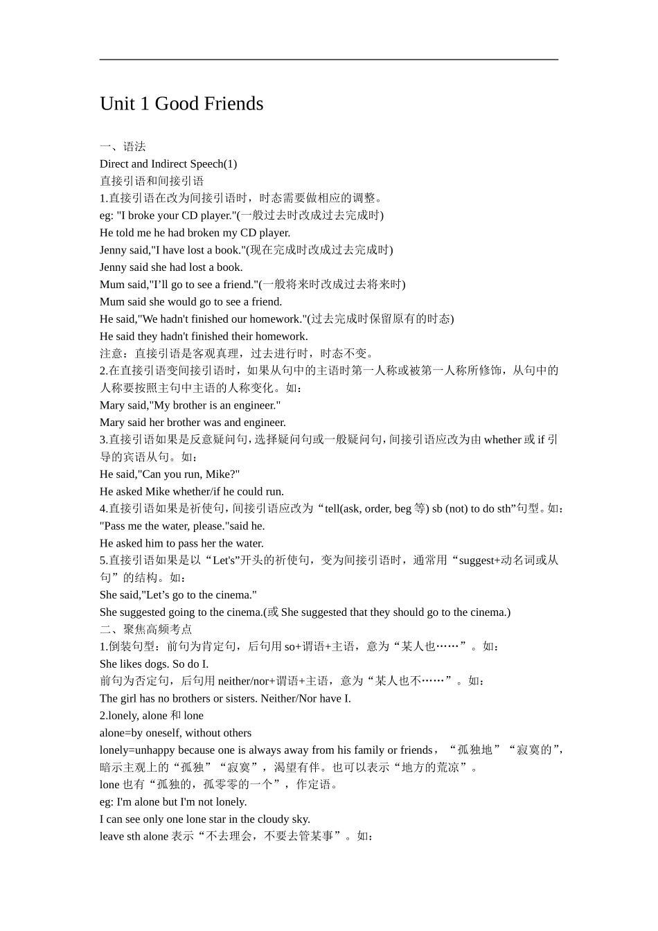 高一英语Unit-1-Good-friends-重难点总结人教版_第1页