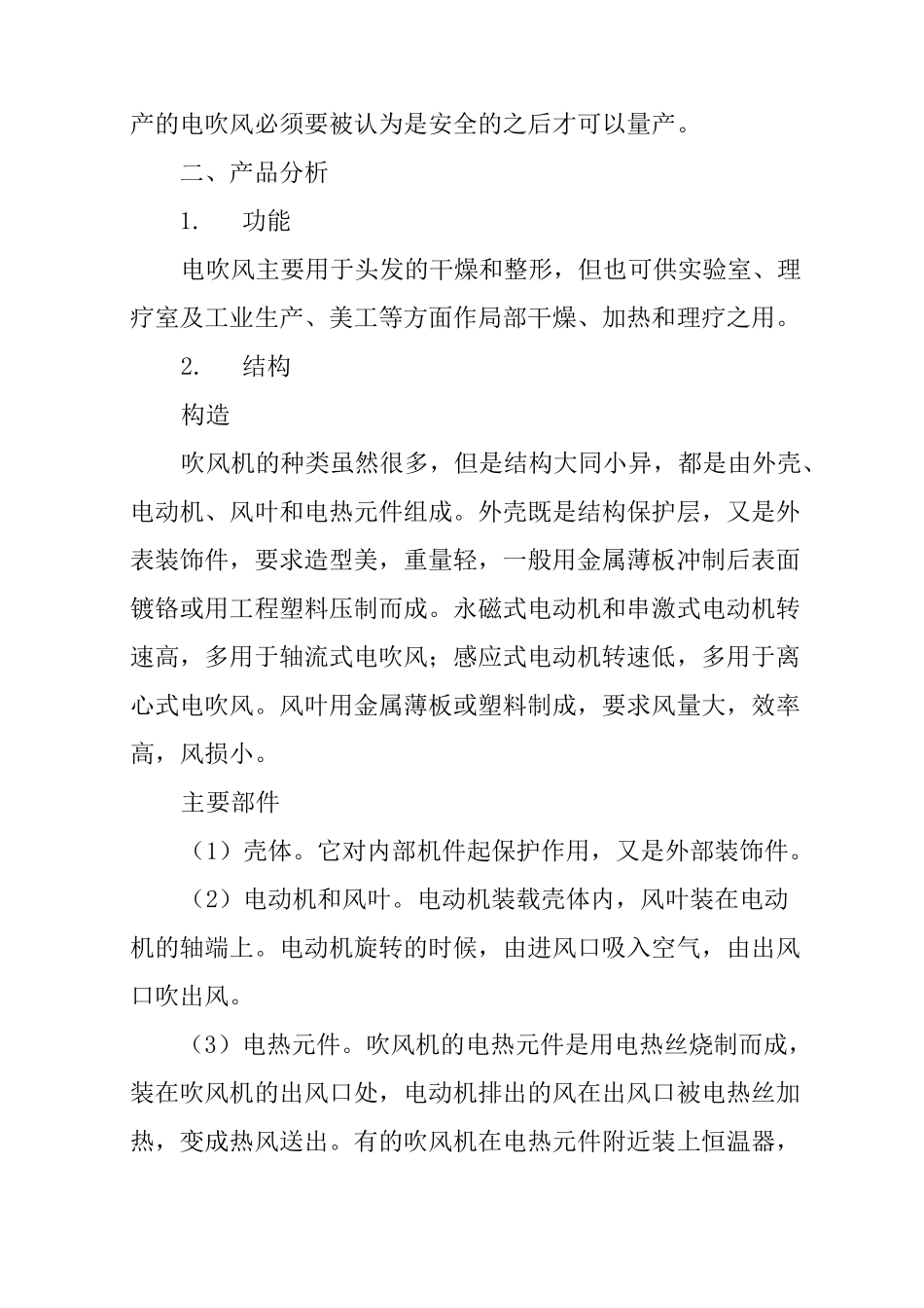 产品设计调研报告_第2页