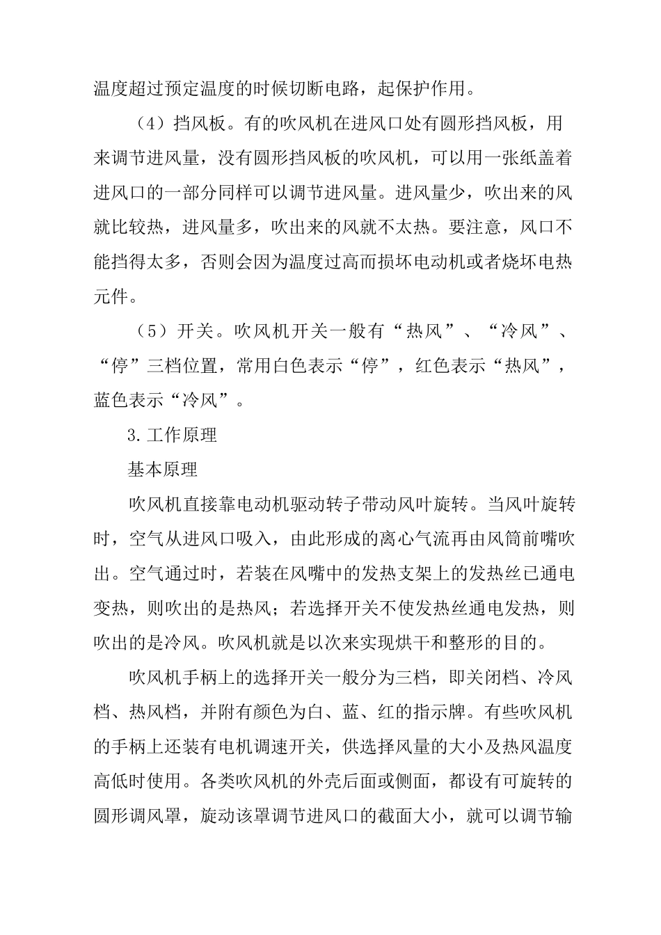 产品设计调研报告_第3页