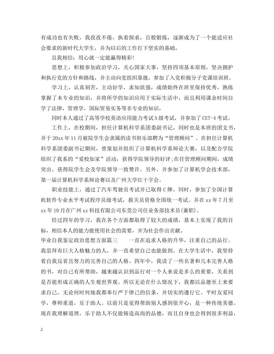 毕业自我鉴定政治思想方面 _第2页