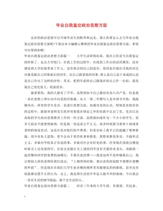毕业自我鉴定政治思想方面 