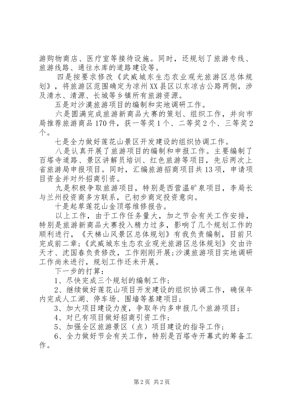 产业开发的办公室工作总结_第2页