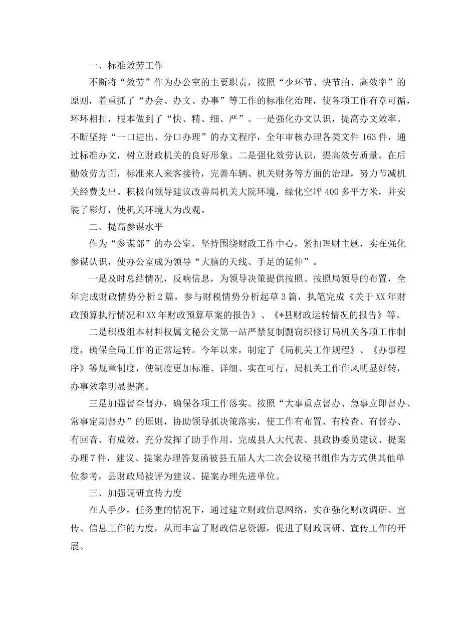 办公室工作参考总结-2024年财政局办公室工作年度参考总结 _第2页
