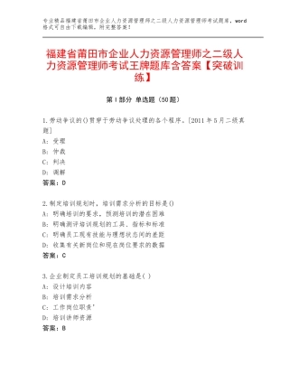 福建省莆田市企业人力资源管理师之二级人力资源管理师考试王牌题库含答案【突破训练】