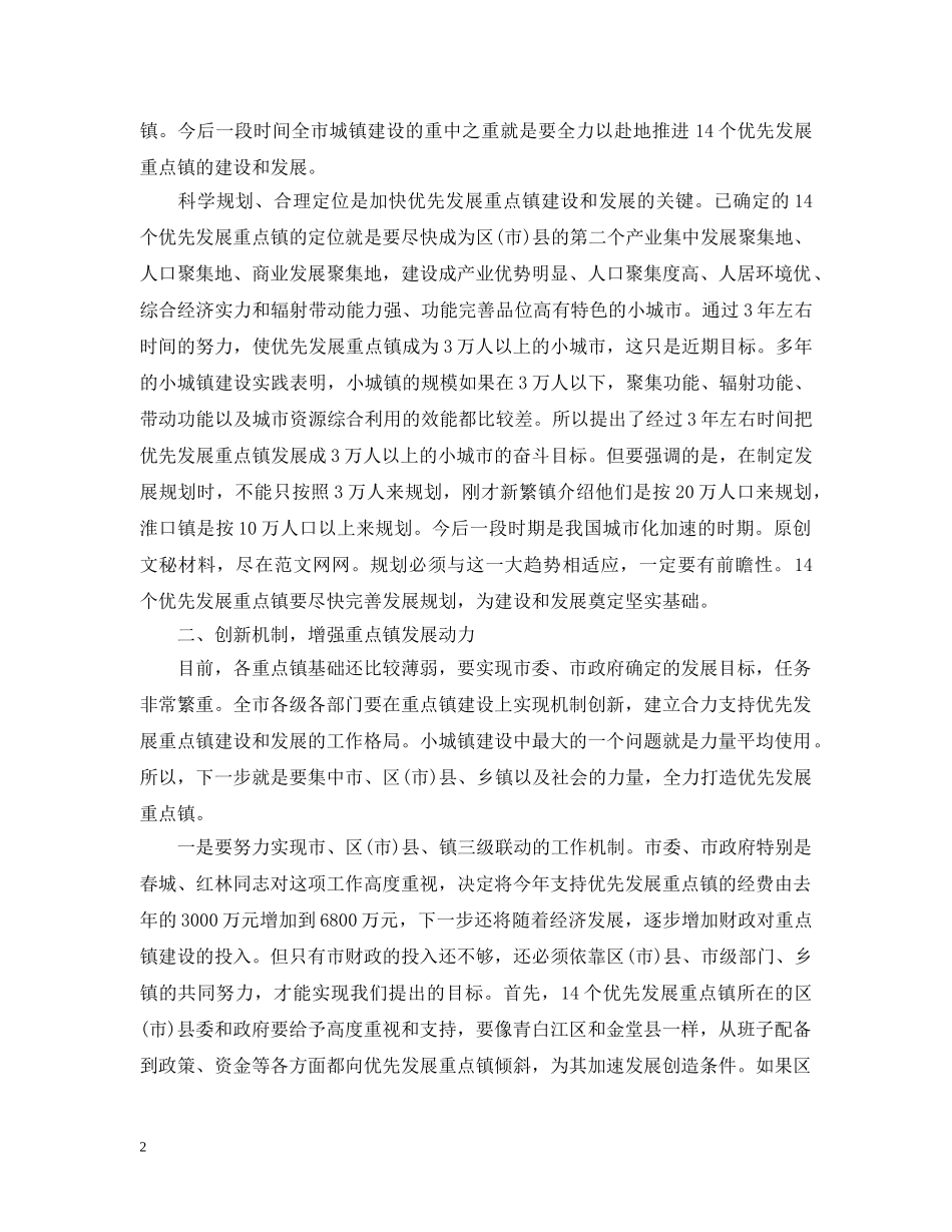 市委书记在全市建设工作会议上的讲话 _第2页