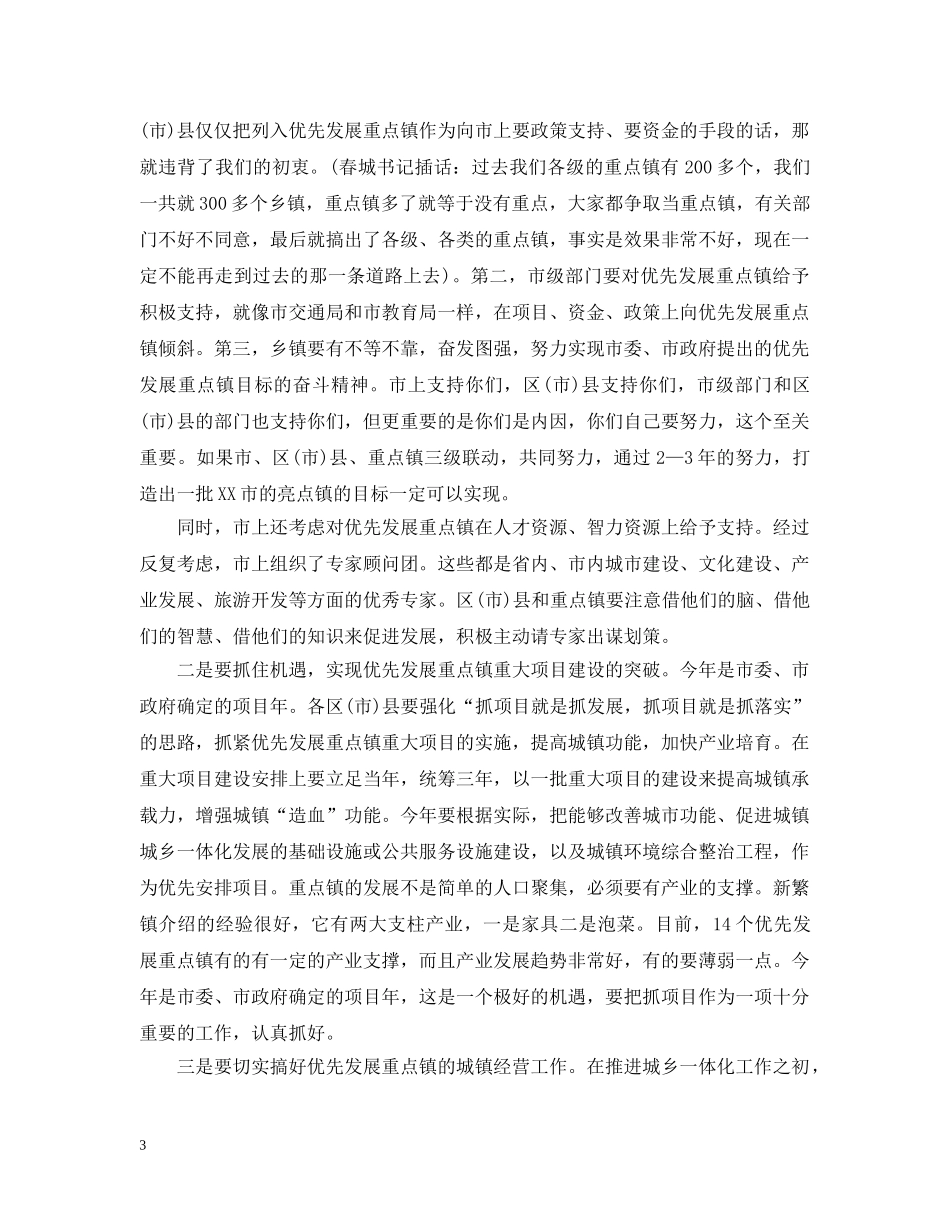 市委书记在全市建设工作会议上的讲话 _第3页