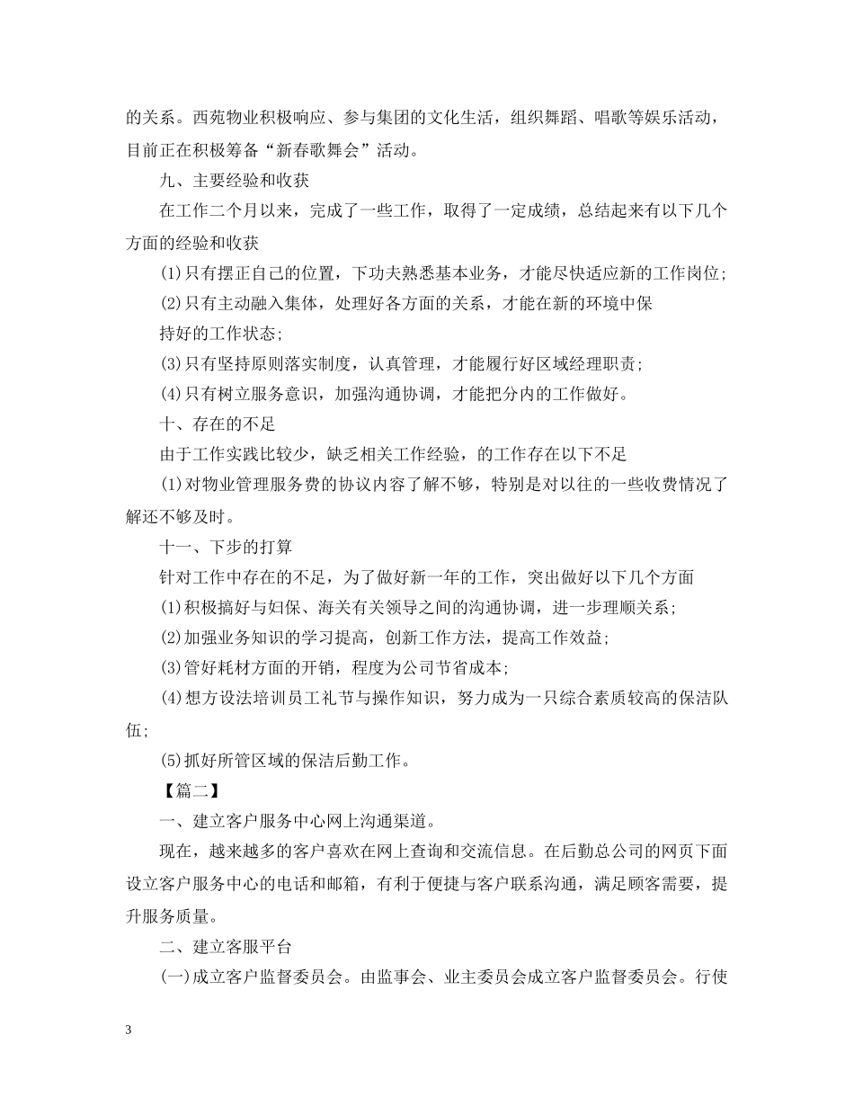 物业客服主管岗位工作思路 _第3页
