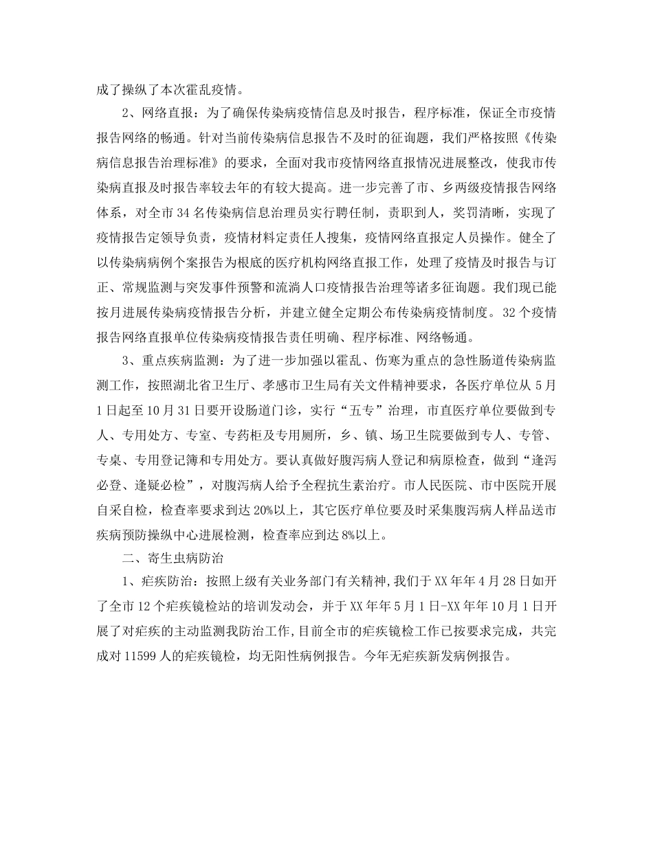 办公室工作参考总结-有关疾控中心办公室工作参考总结 _第3页