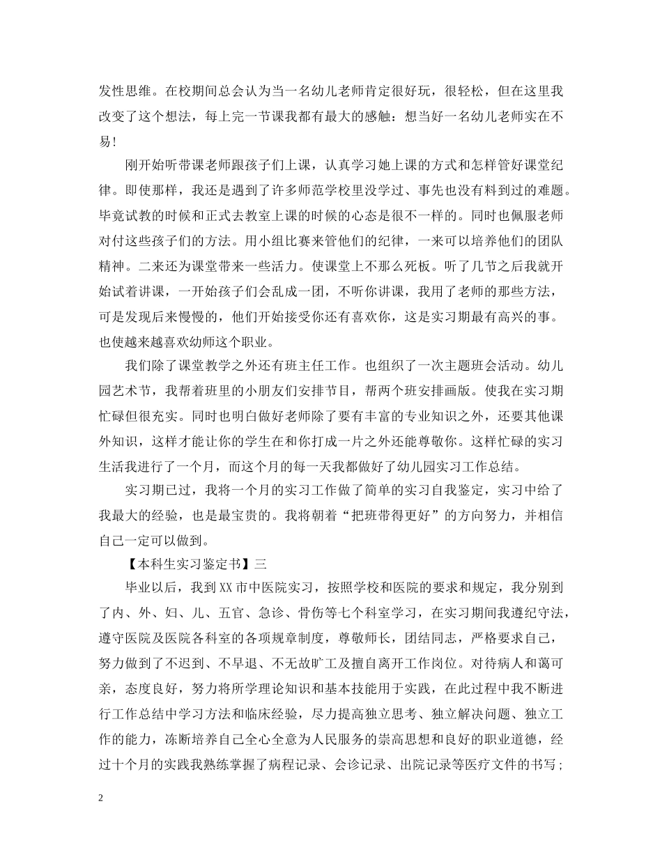 本科生实习鉴定书 _第2页