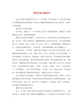 本科生实习鉴定书 