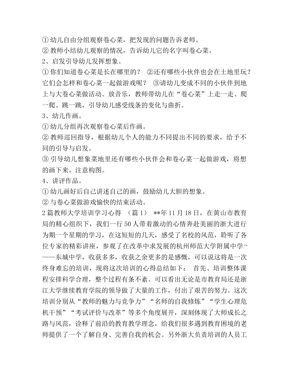 大班美术卷心菜教案 卷心菜的联想中班美术教案汇编 _第2页