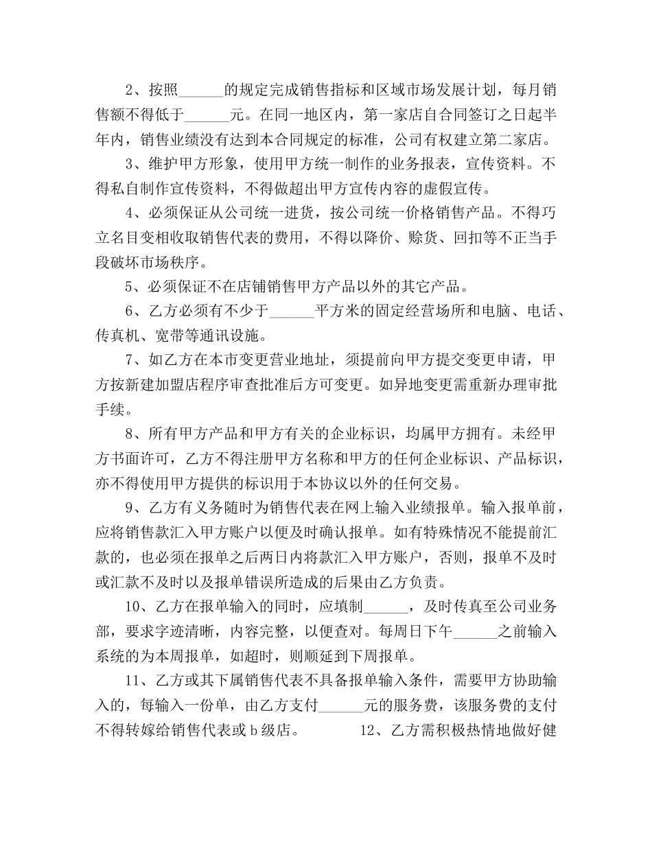 保健品加盟店合同书 _第2页