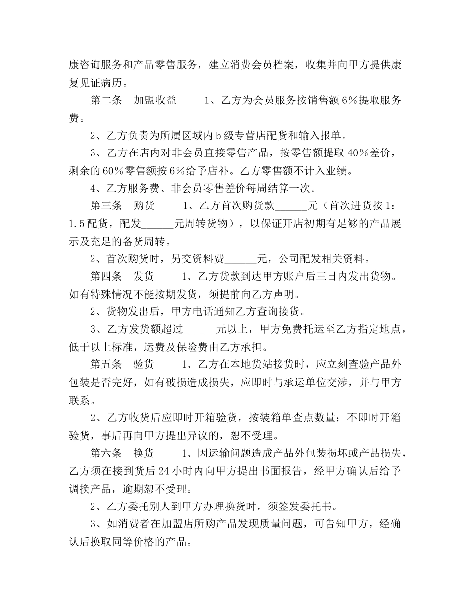 保健品加盟店合同书 _第3页