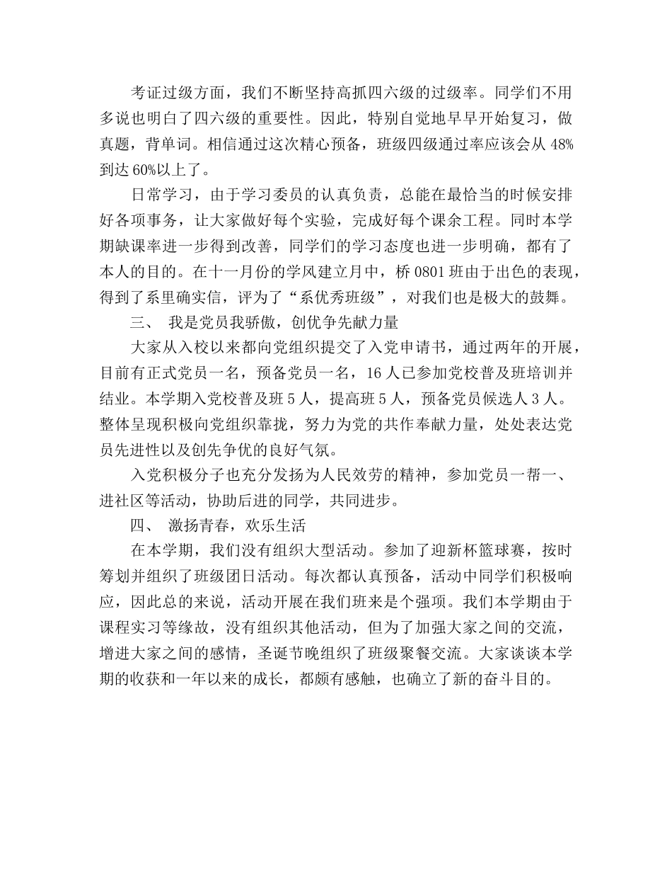 大三上学期班级工作参考总结（通用） _第2页