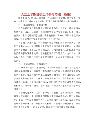 大三上学期班级工作参考总结（通用） 