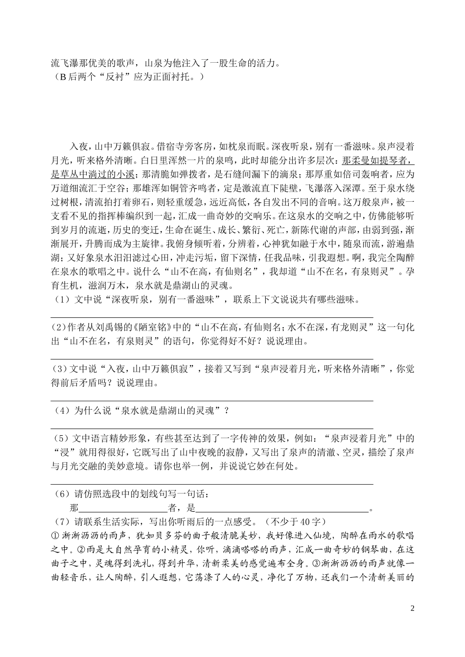 鼎湖山听泉练习_第2页