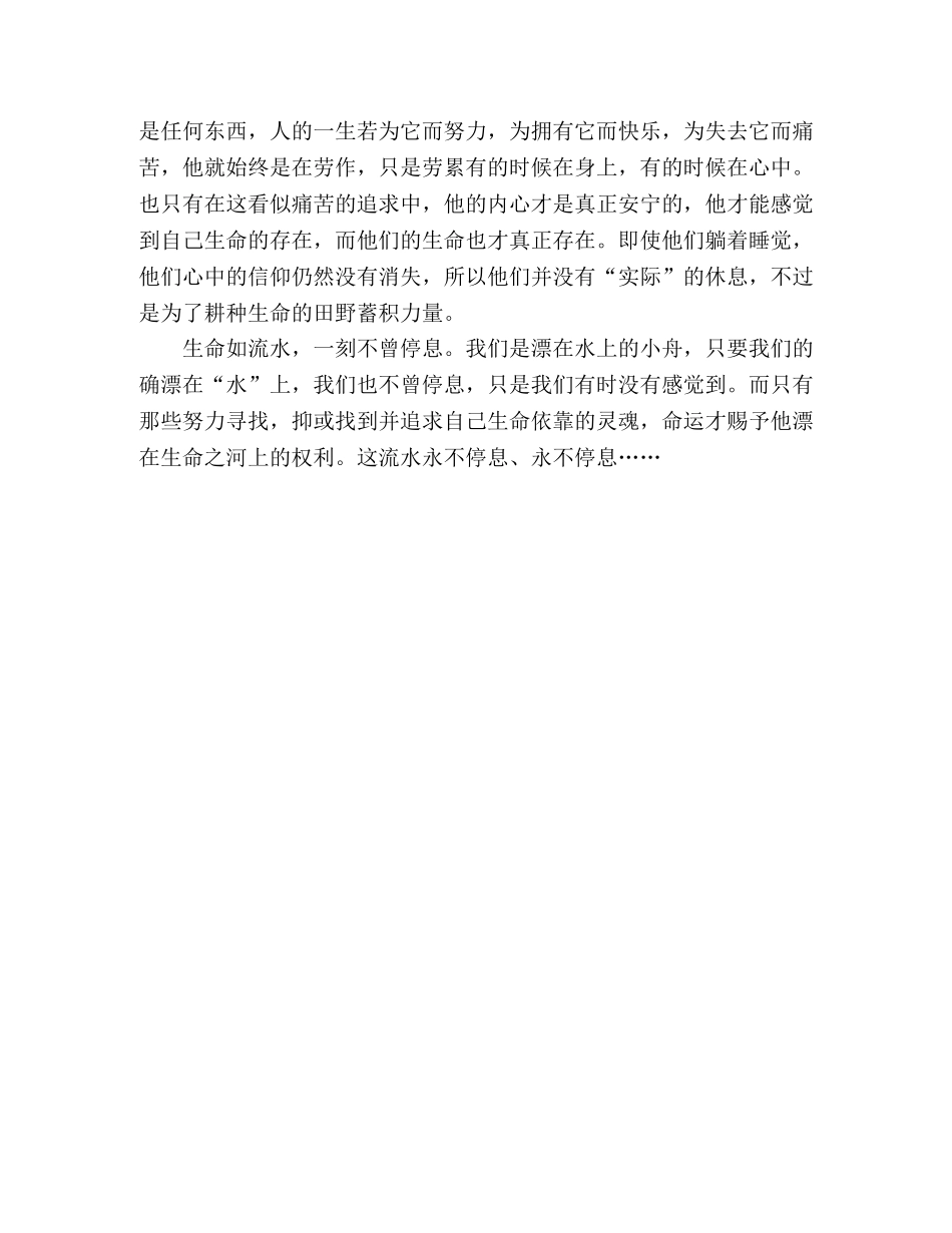 保送生高考同题作文永不停息的河流 _第2页