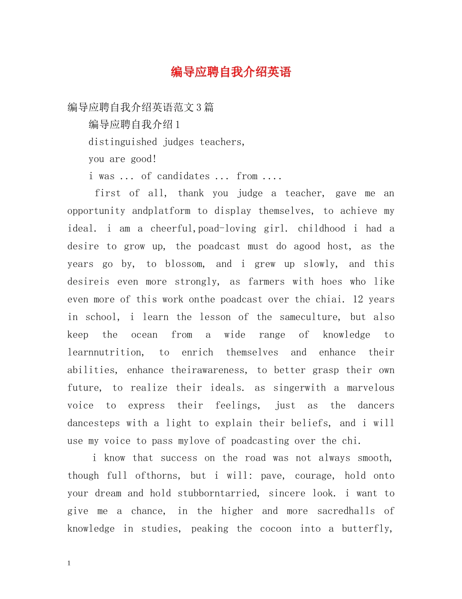 编导应聘自我介绍英语 _第1页