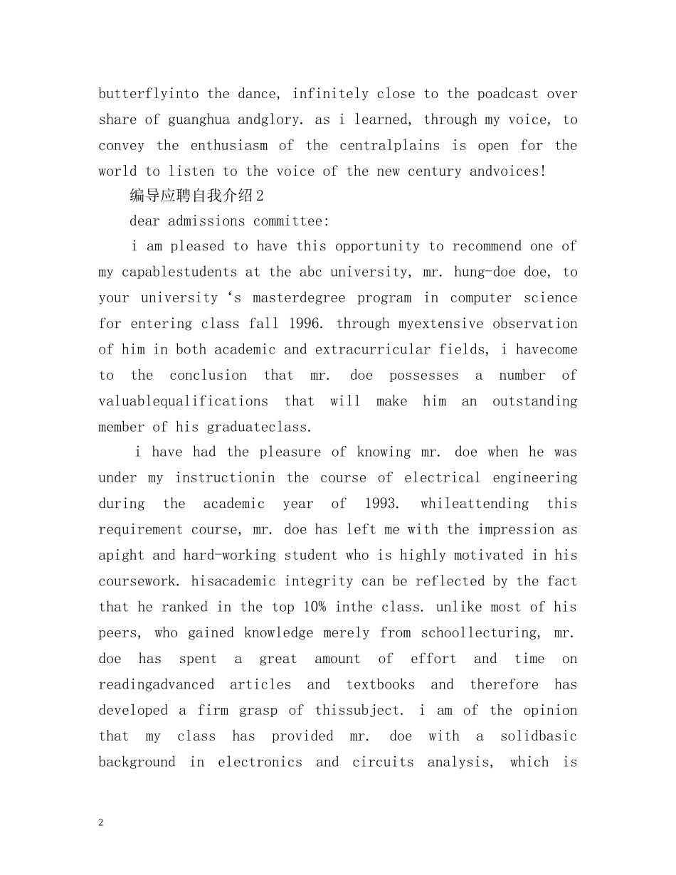 编导应聘自我介绍英语 _第2页