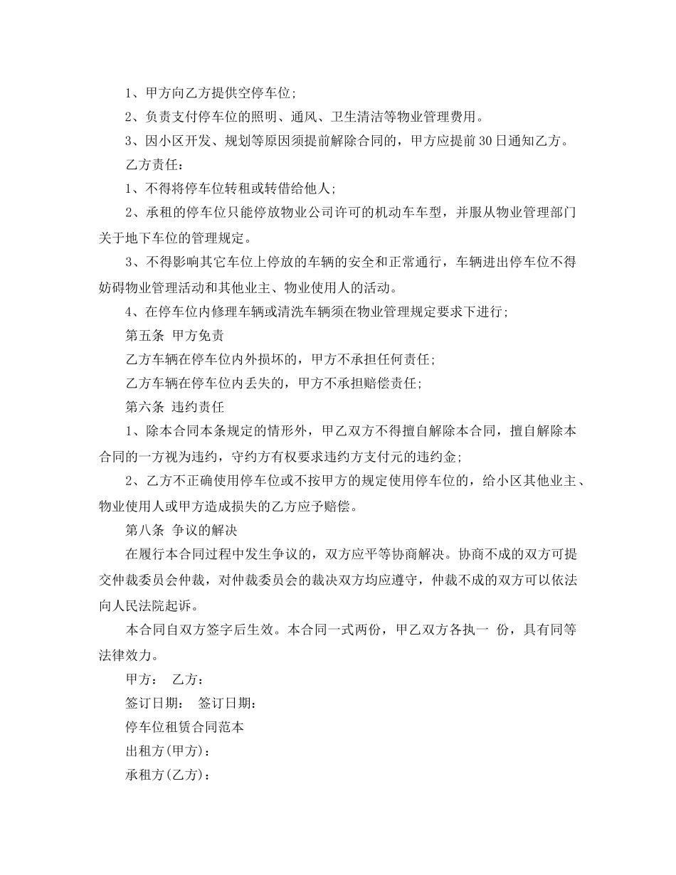 小区车位租赁合同经典版本 _第2页