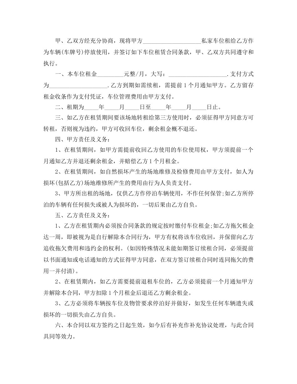 小区车位租赁合同经典版本 _第3页