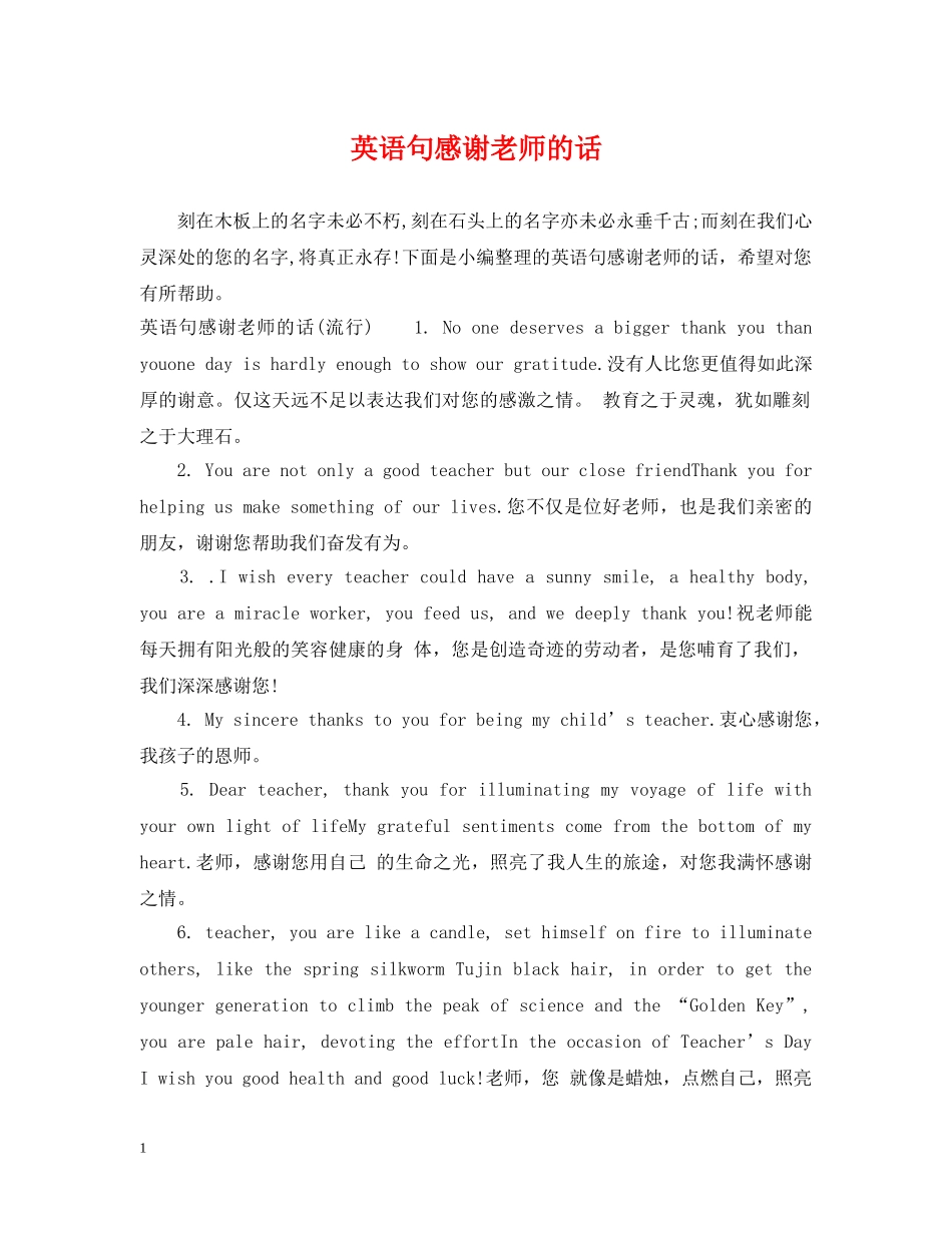 英语句感谢老师的话 _第1页