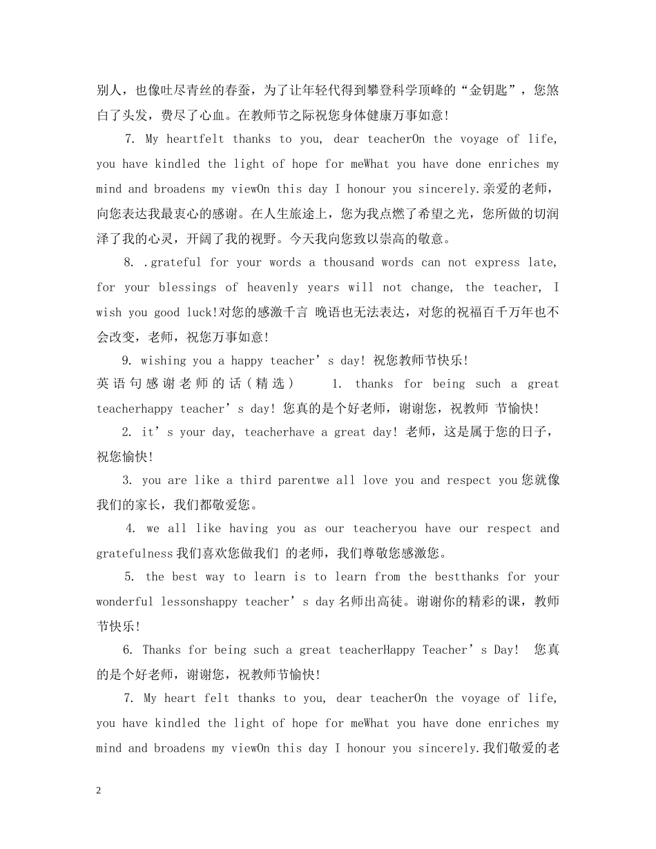 英语句感谢老师的话 _第2页