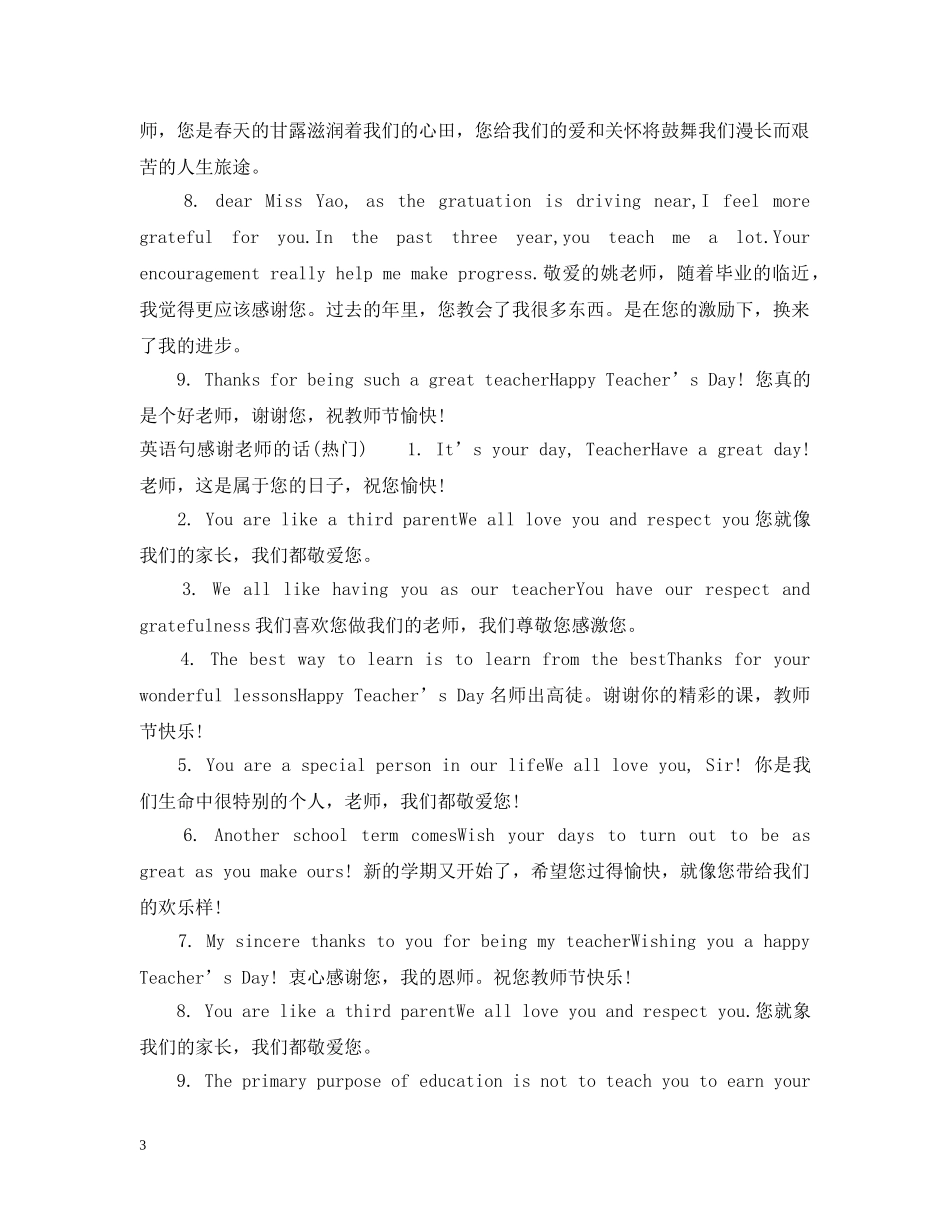 英语句感谢老师的话 _第3页