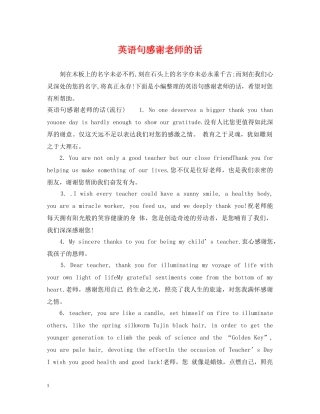 英语句感谢老师的话 