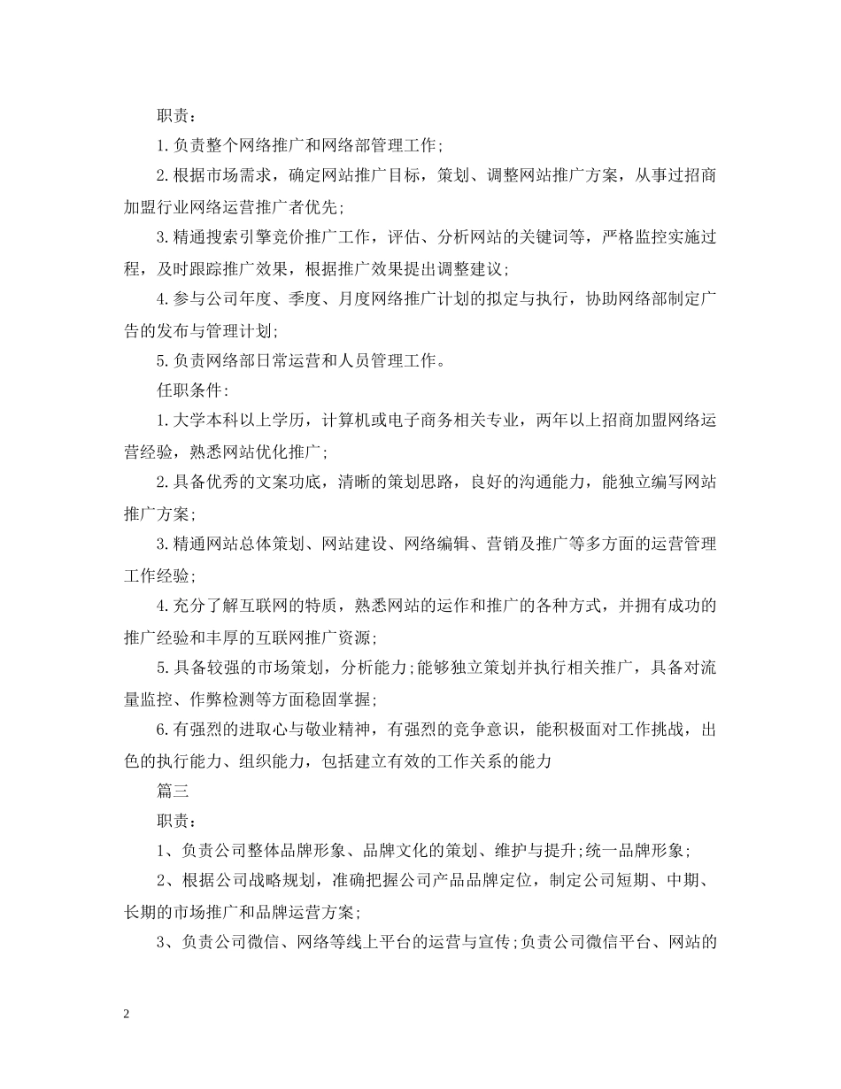 网络运营总监的工作内容模板5篇 _第2页