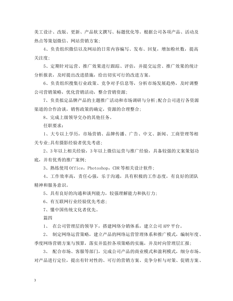 网络运营总监的工作内容模板5篇 _第3页