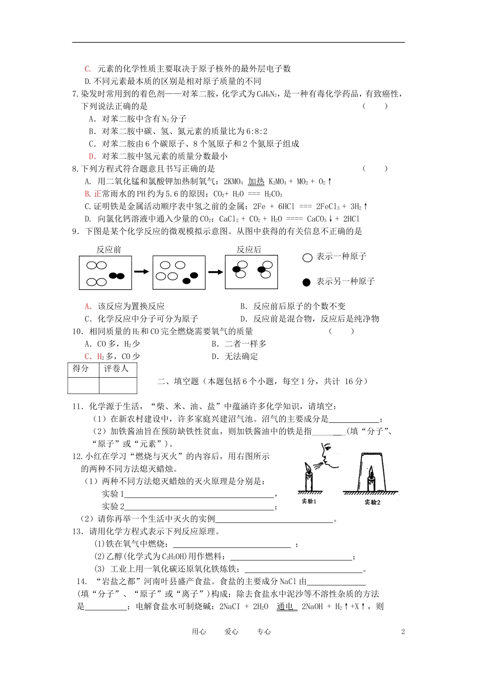 河南省息县2011--2012学年度九年级化学毕业班第二次调研测试题_第2页