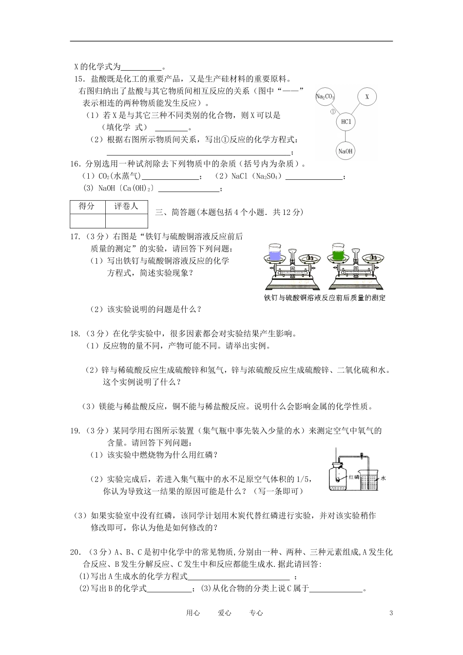 河南省息县2011--2012学年度九年级化学毕业班第二次调研测试题_第3页