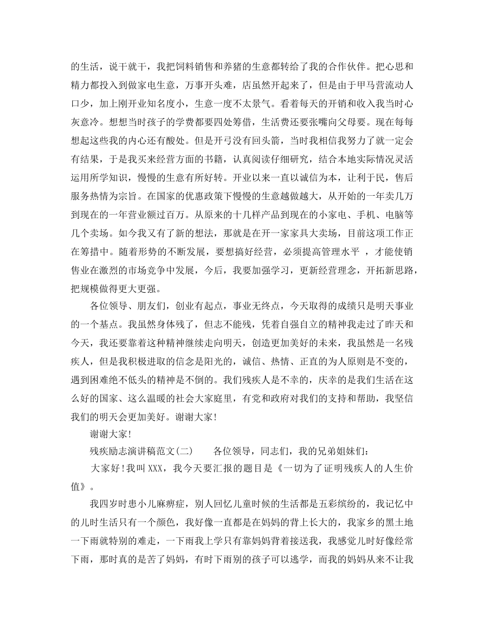 残疾励志演讲稿范文【精选】 _第2页
