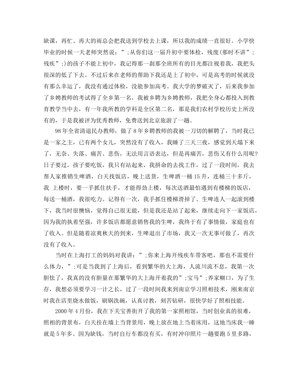 残疾励志演讲稿范文【精选】 _第3页