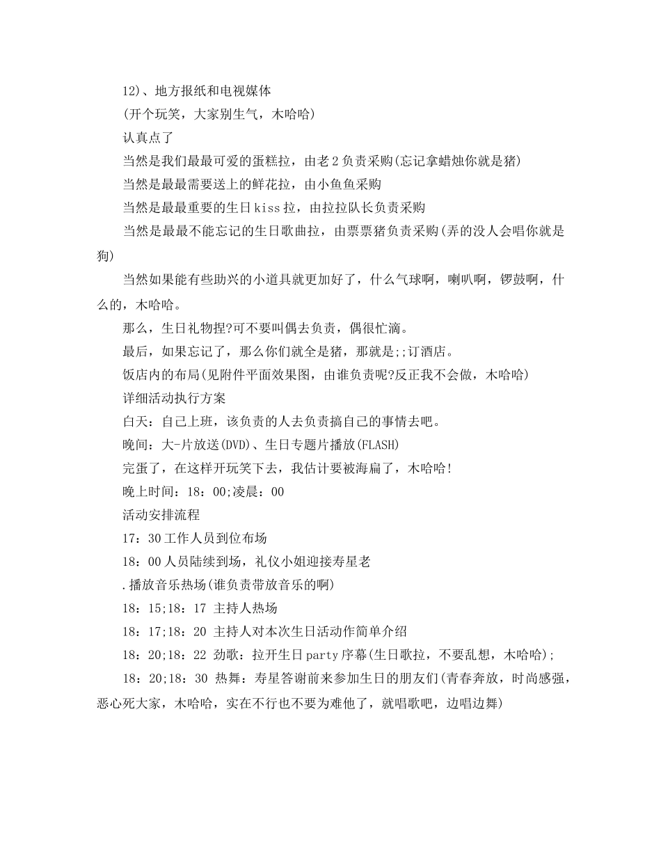 创意生日派对策划方案 _第2页