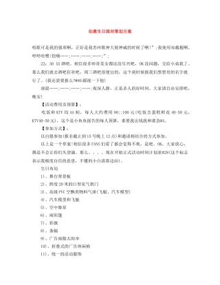 创意生日派对策划方案 