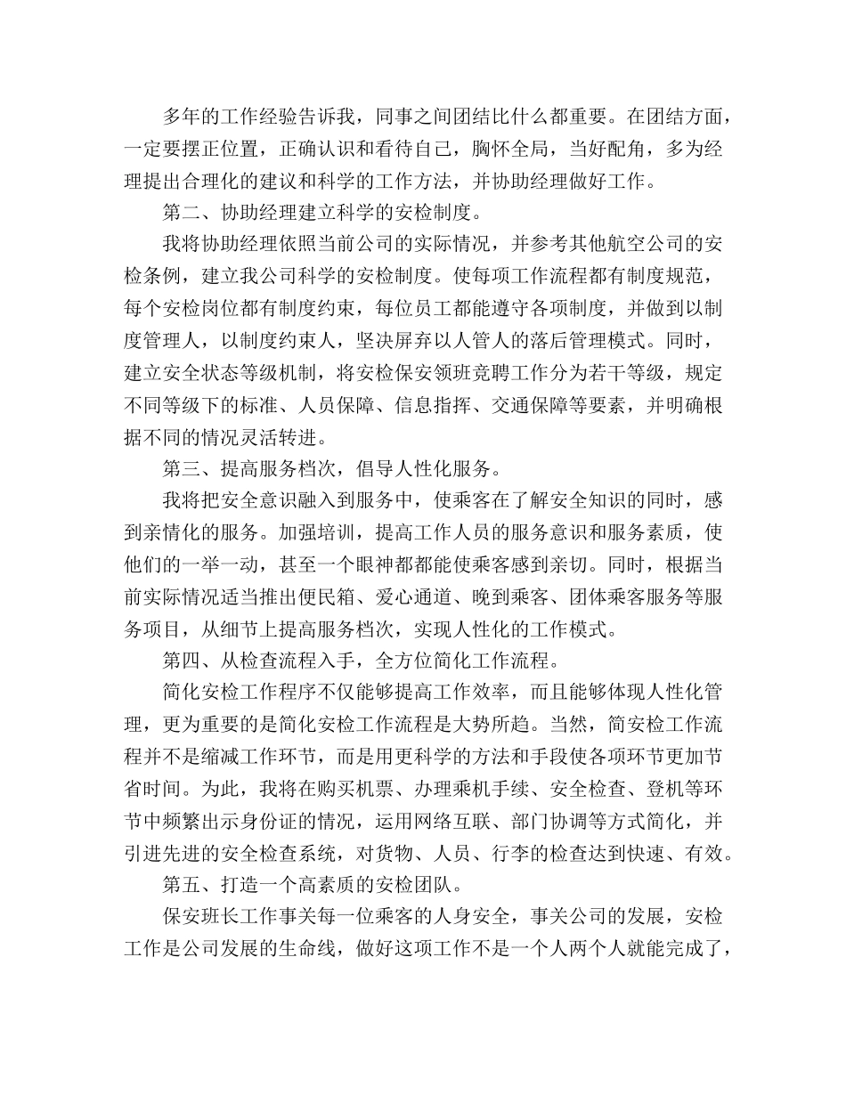 保安部经理竞聘演讲稿范文两篇 _第2页