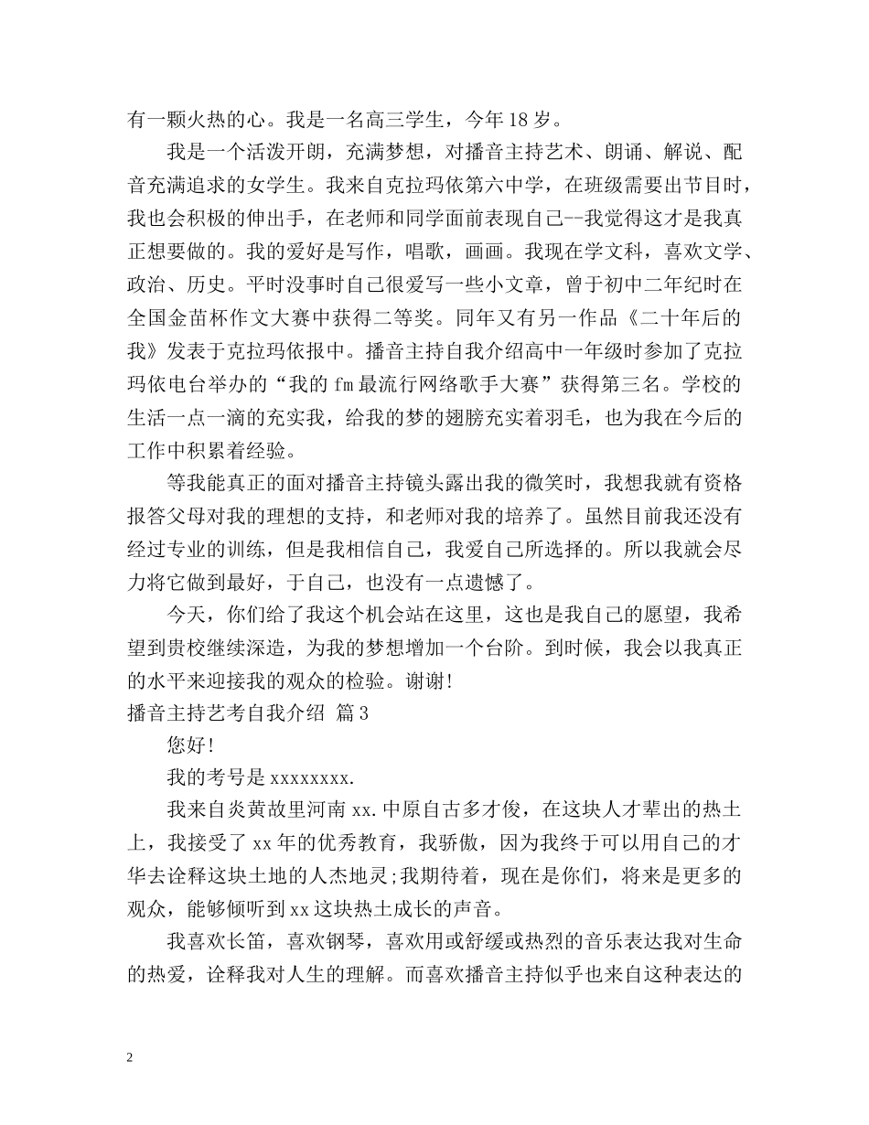 播音主持艺考自我介绍2 _第2页