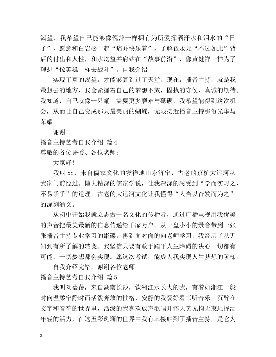 播音主持艺考自我介绍2 _第3页