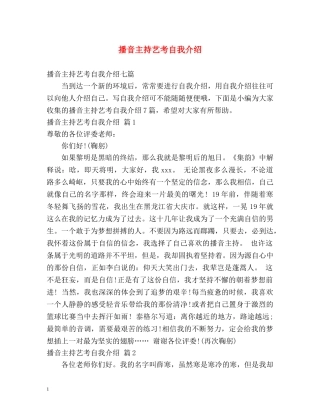 播音主持艺考自我介绍2 