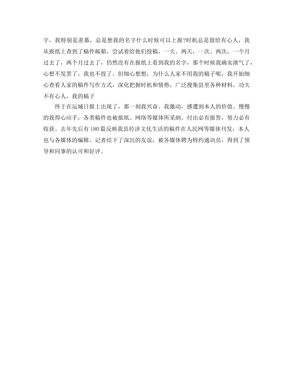 办公室工作参考总结-县委的办公室工作参考总结 _第2页